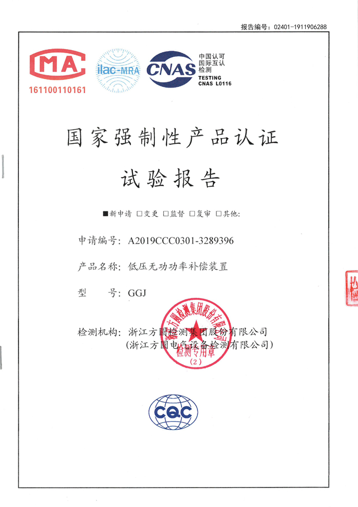GGJ试验报告