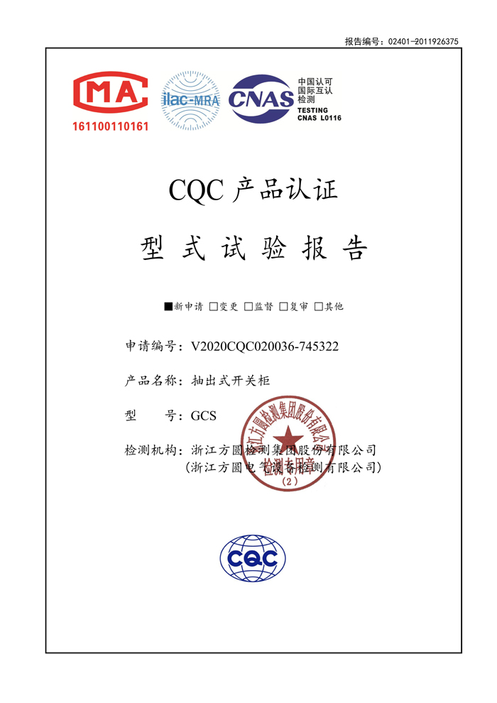 GCS试验报告