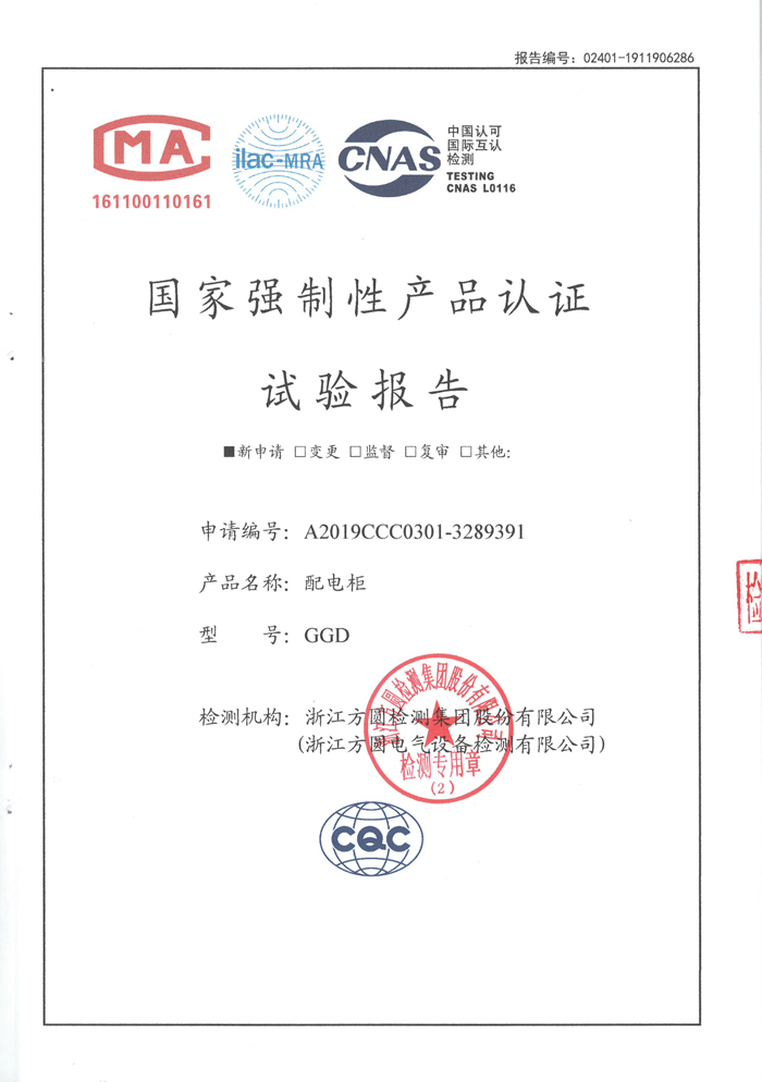 GGD试验报告