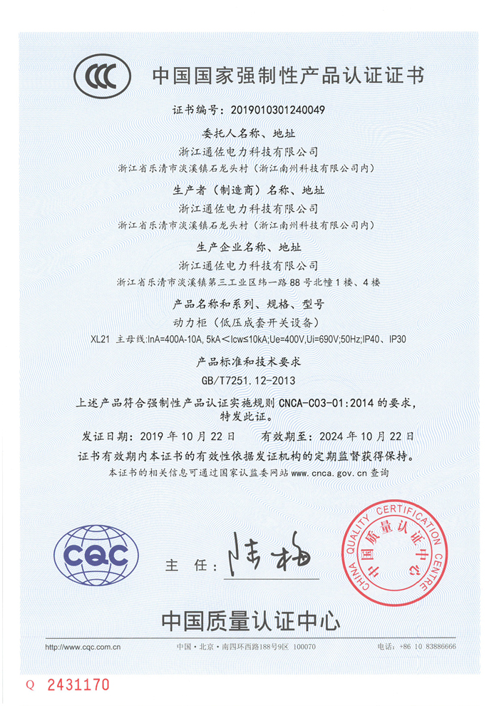 CCC 动力柜 中文