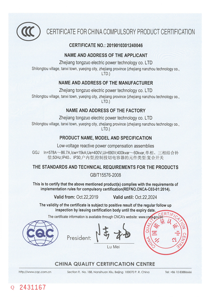CCC 低压无功功率补偿装置 英文