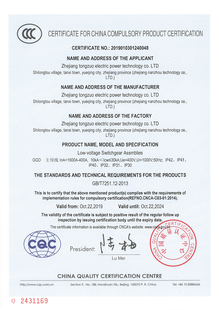 CCC 配电柜 英