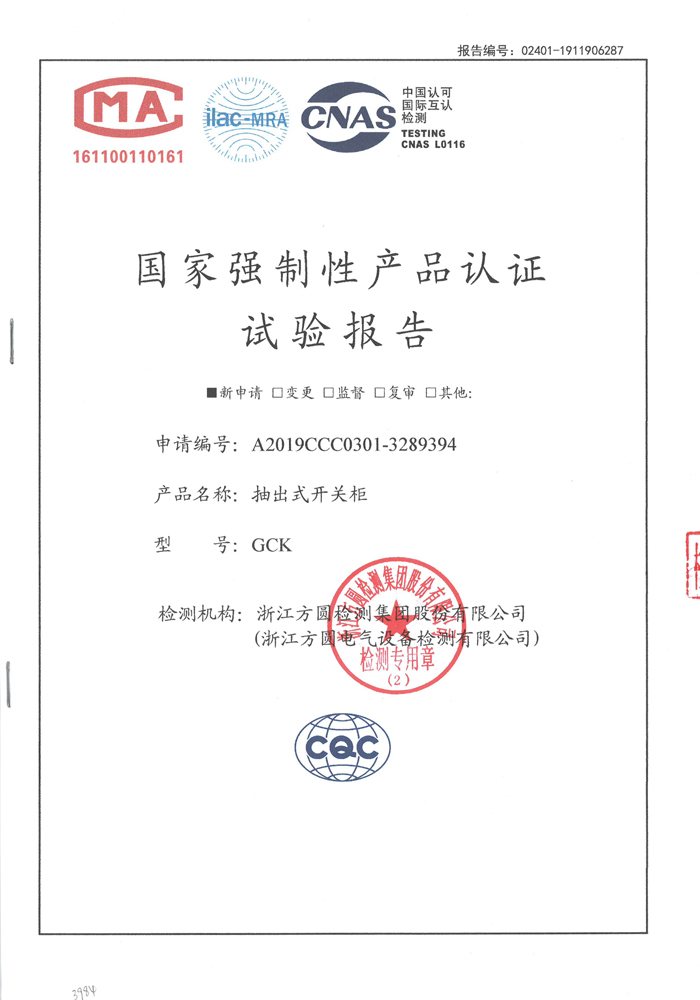 GCK试验报告