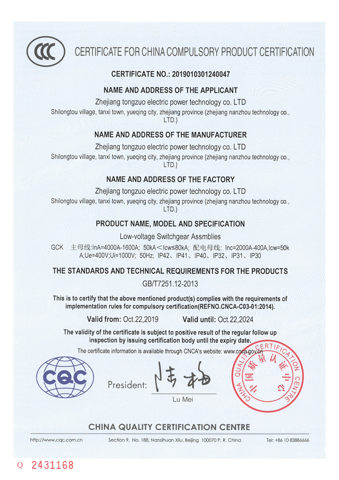 CCC 抽出式开关柜 英文
