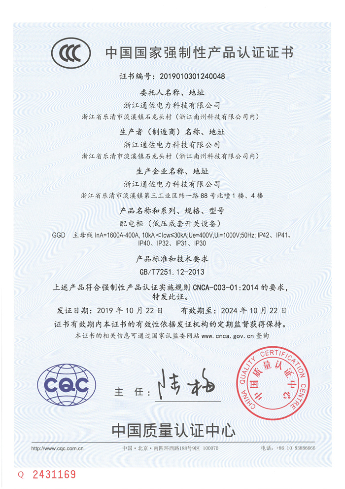 CCC 配电柜 中