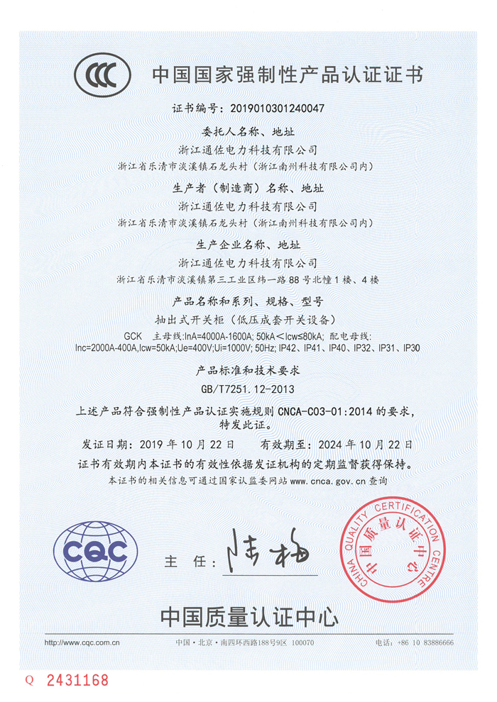 CCC 抽出式开关柜 中文