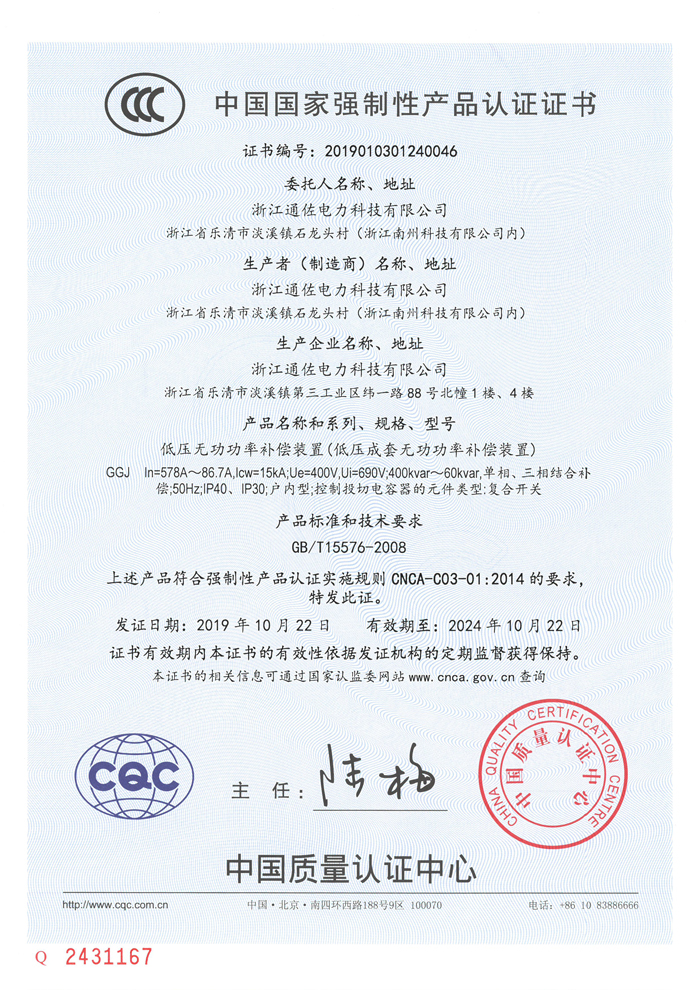 CCC 低压无功功率补偿装置 中文